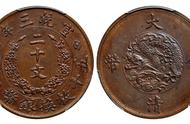 探索珍贵的大清铜币二十文：历史价值与市场行情